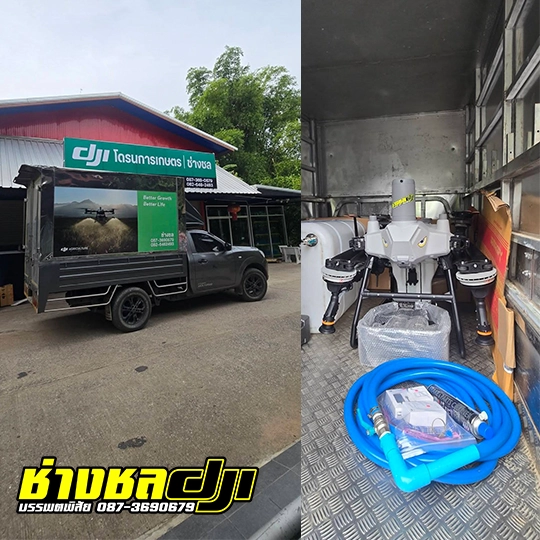 ศูนย์บริการโดรนเกษตร 1