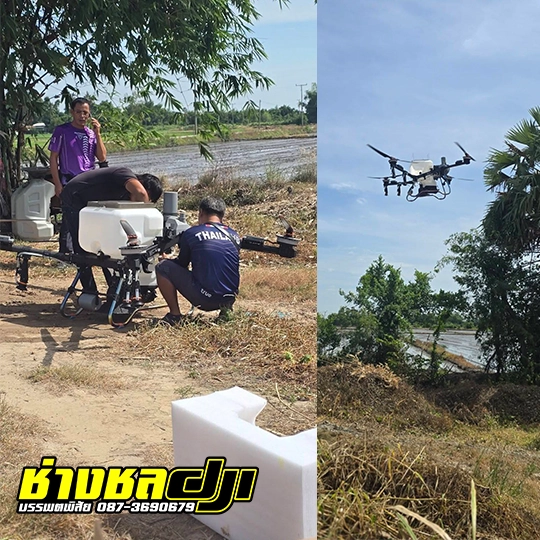 ศูนย์บริการโดรนเกษตร 2