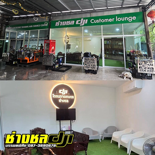 ศูนย์บริการโดรนเกษตร 3